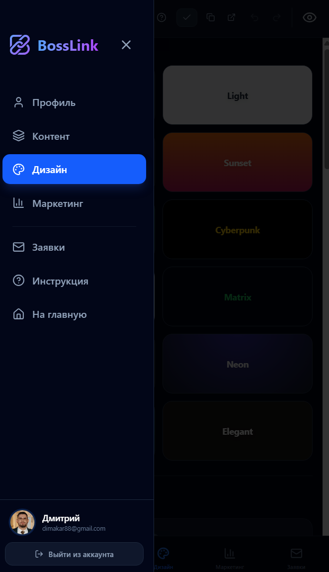 BossLink — Платформа мультиссылок screenshot 7